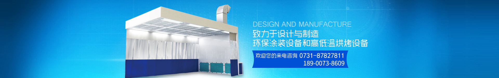 湖南启邦环保科技有限公司_湖南环保标准喷烤漆房|湖南环保打磨房|环保装置哪里的好